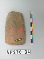 藏品(磨製石錛)的圖片